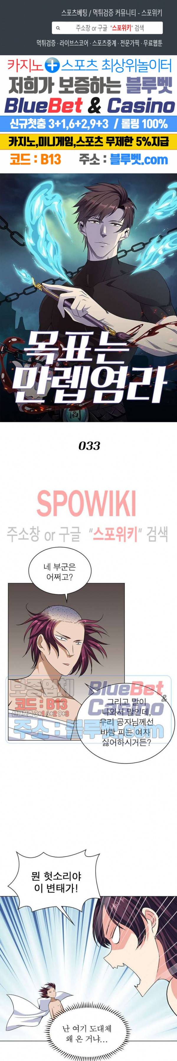 목표는 만렙염라 33화 1