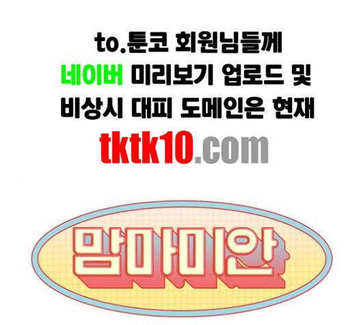 맘마미안 58화 14