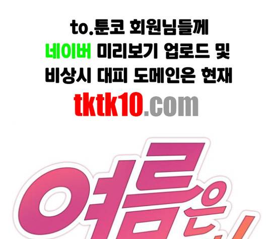여름은 뜨겁다 16화 1