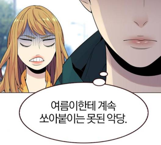 여름은 뜨겁다 16화 16