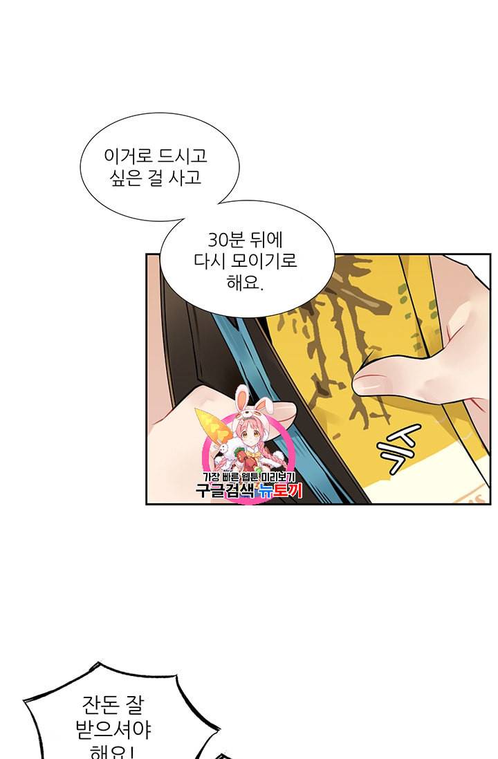 요리사가 축복을 숨김 29화 1