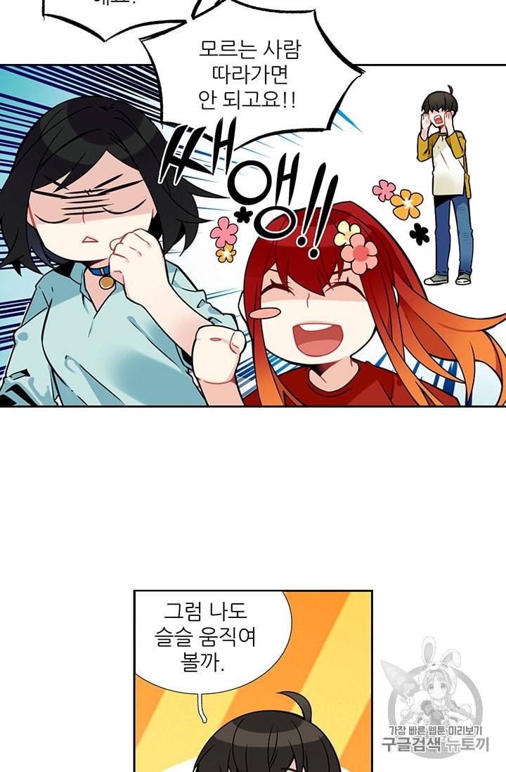 요리사가 축복을 숨김 29화 2