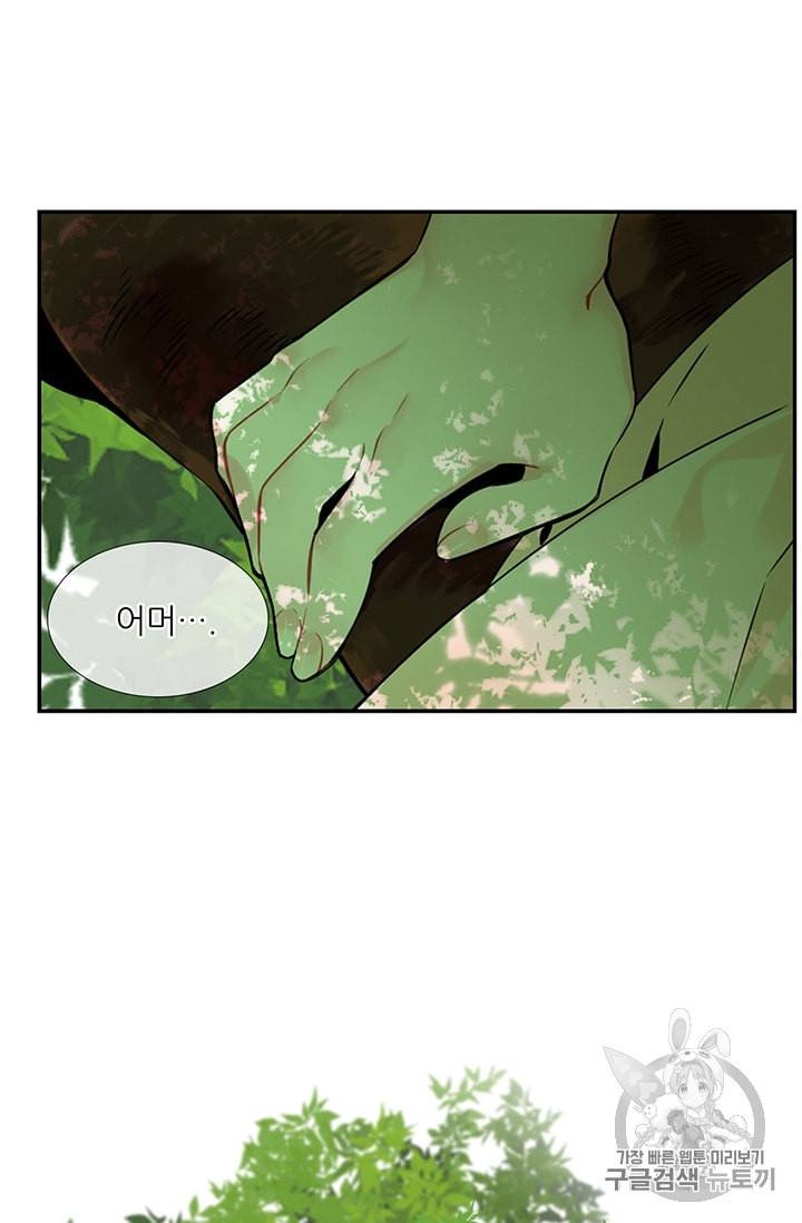 요리사가 축복을 숨김 29화 4