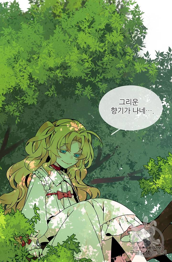 요리사가 축복을 숨김 29화 5