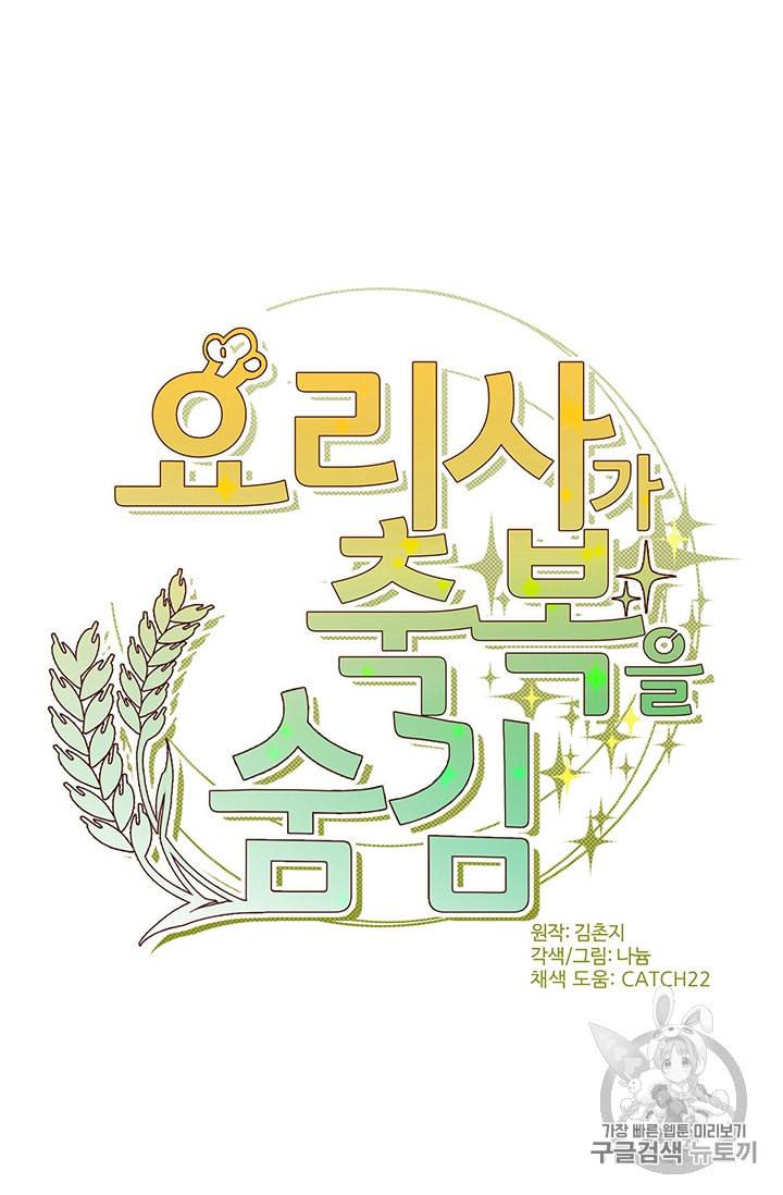 요리사가 축복을 숨김 29화 7