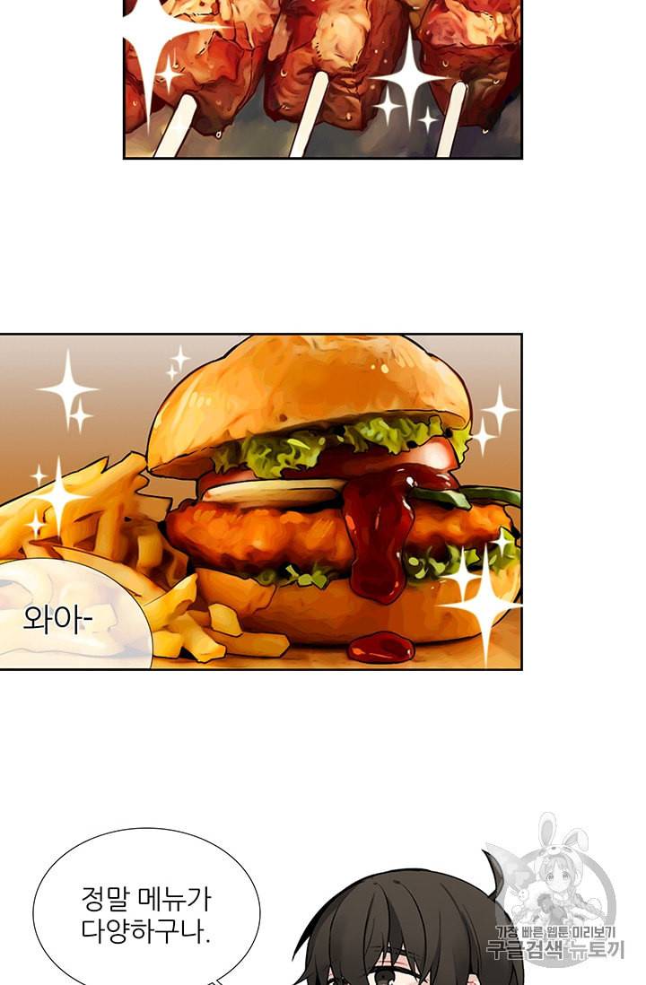 요리사가 축복을 숨김 29화 10
