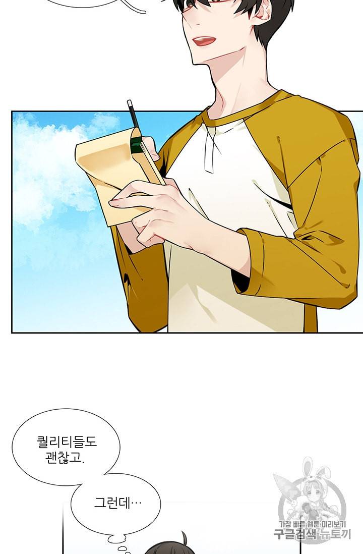 요리사가 축복을 숨김 29화 11