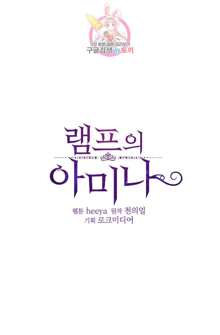 램프의 아미나 46화 1