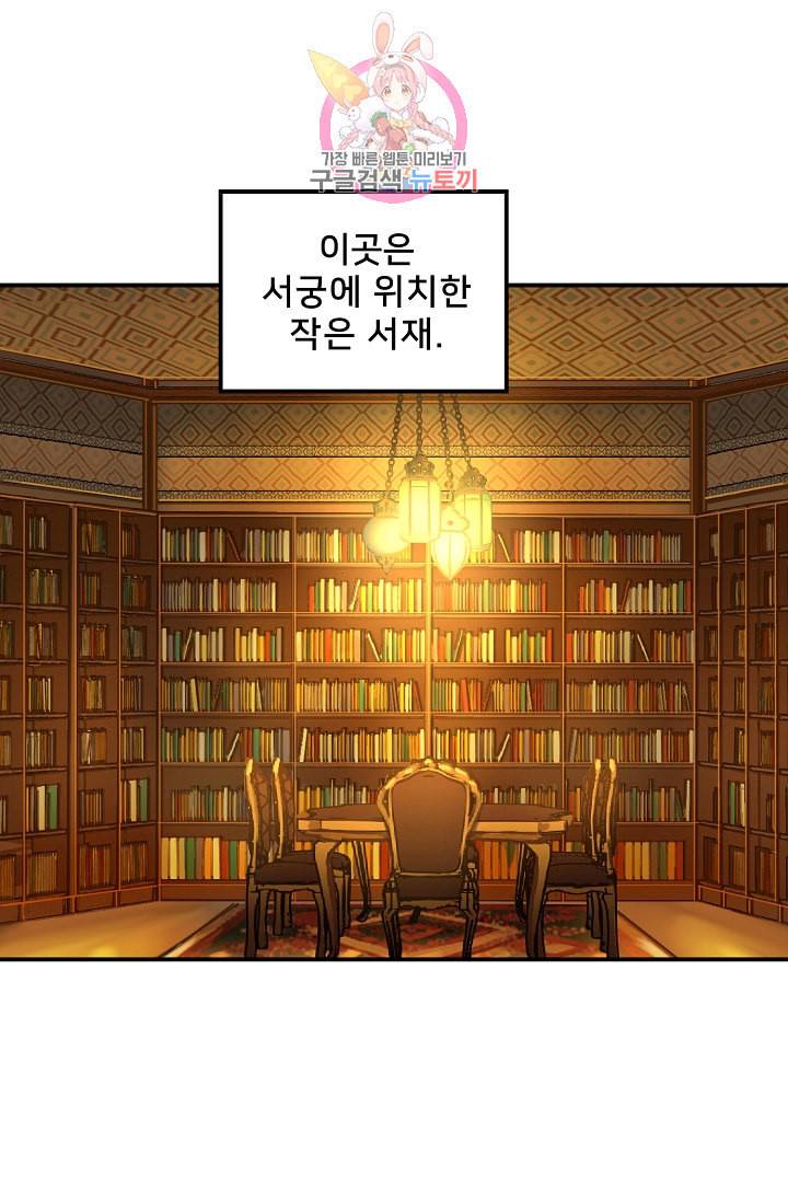 램프의 아미나 46화 2