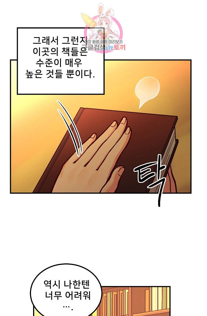 램프의 아미나 46화 4