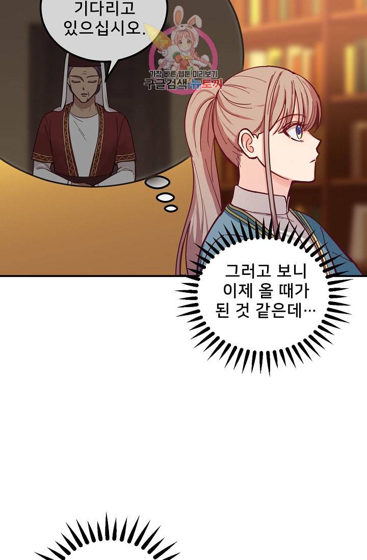 램프의 아미나 46화 6