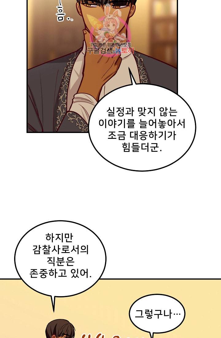 램프의 아미나 46화 17
