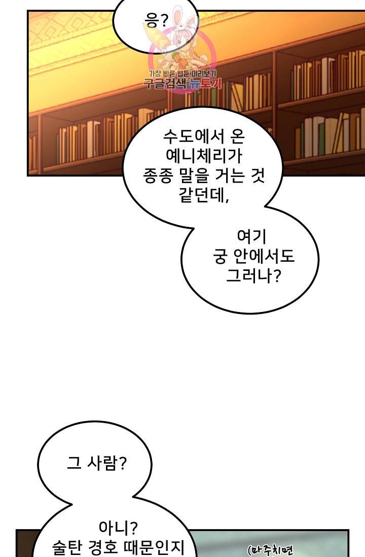 램프의 아미나 46화 20