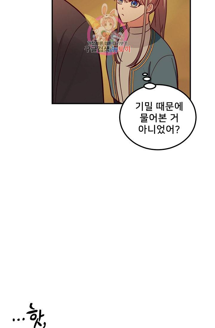 램프의 아미나 46화 24
