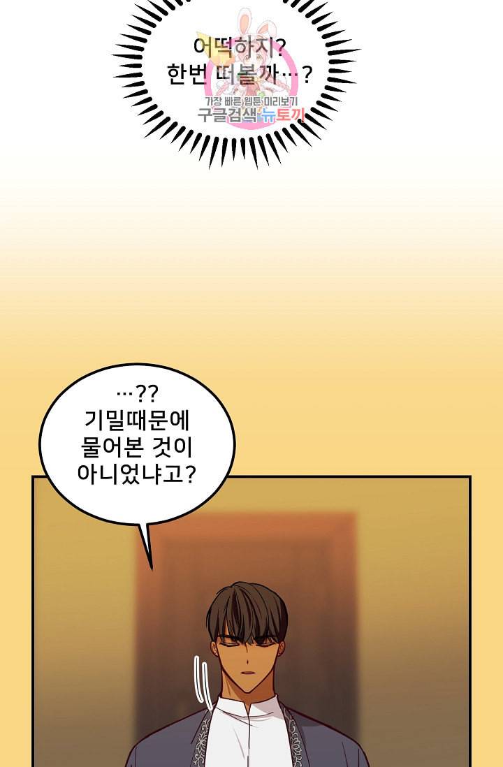 램프의 아미나 46화 26