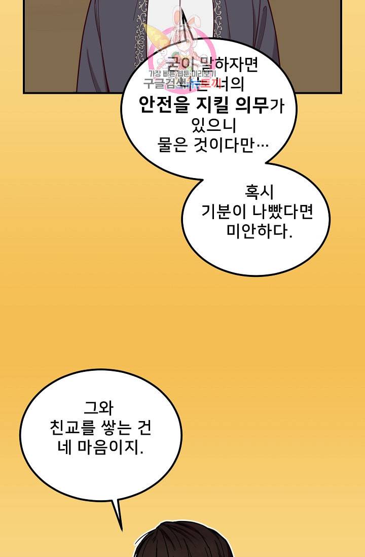램프의 아미나 46화 27