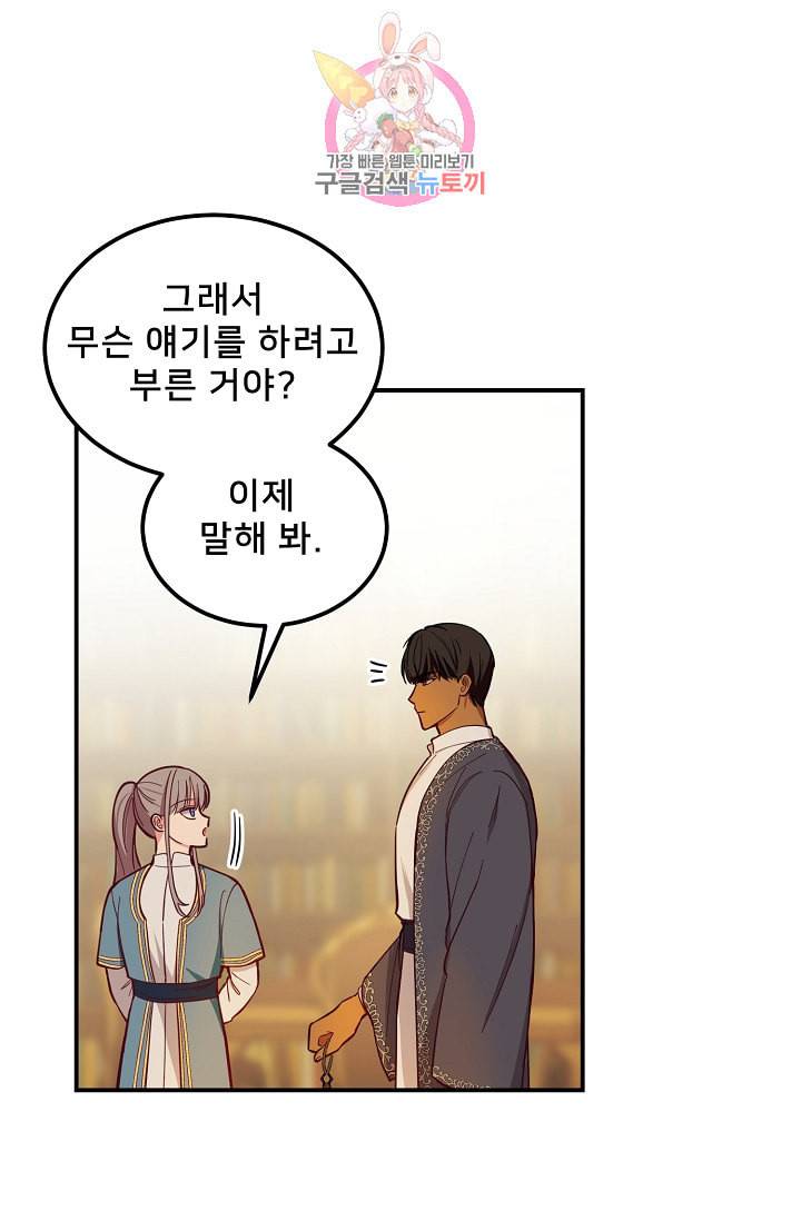 램프의 아미나 46화 30