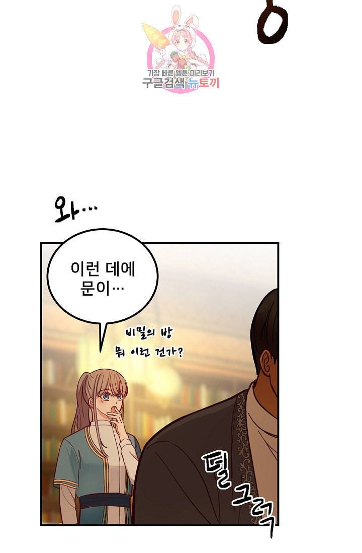 램프의 아미나 46화 39