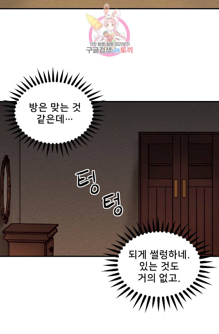 램프의 아미나 46화 43