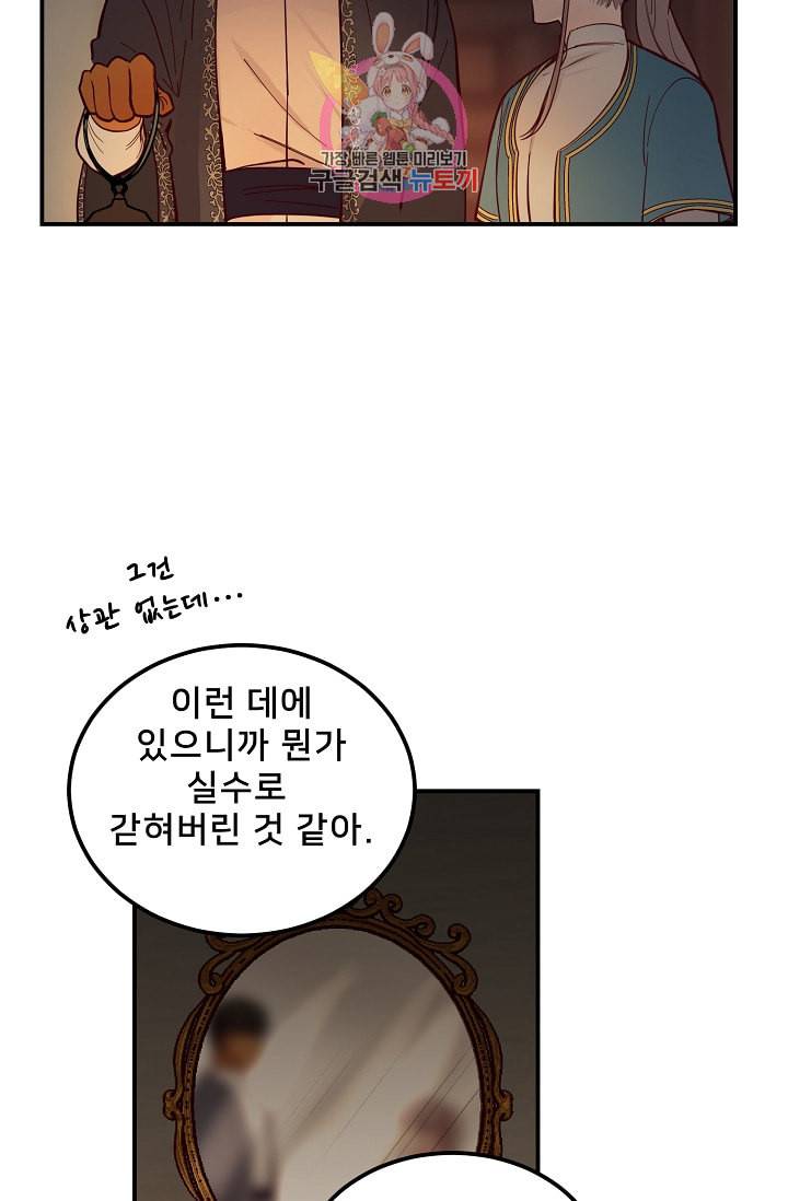 램프의 아미나 46화 45
