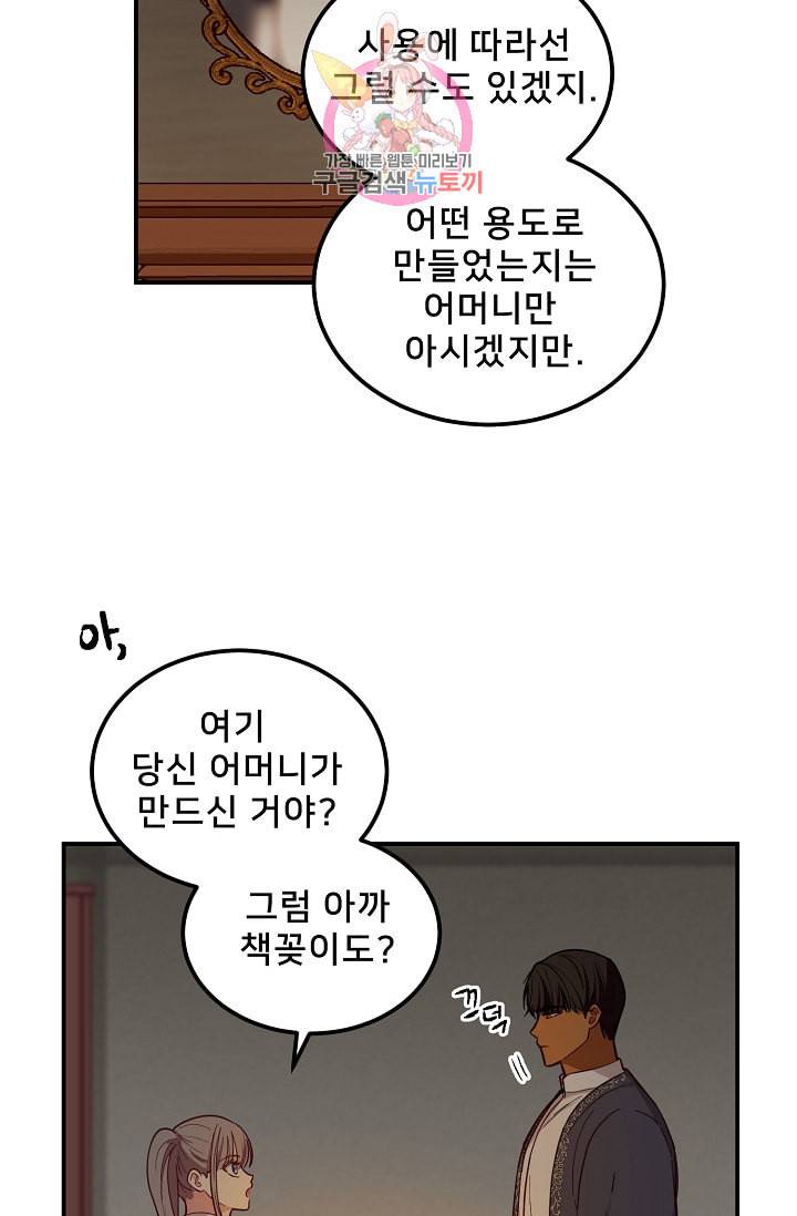 램프의 아미나 46화 46