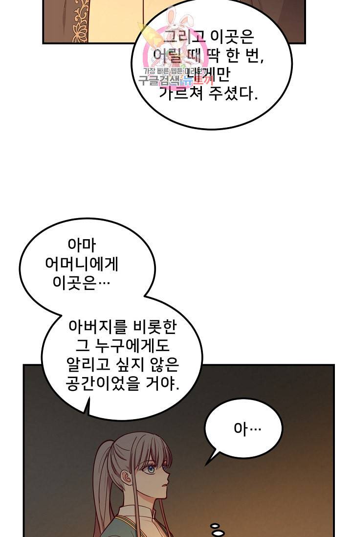 램프의 아미나 46화 48