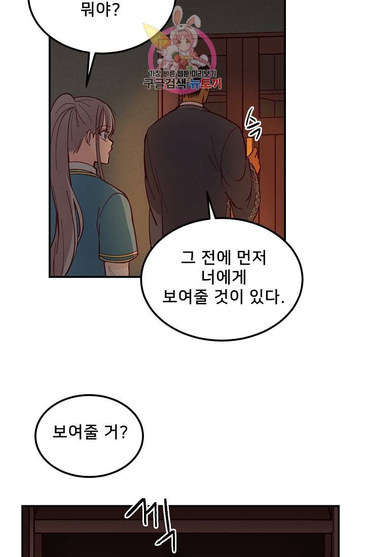 램프의 아미나 46화 50