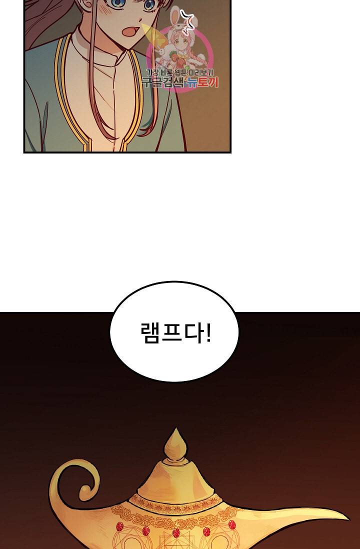 램프의 아미나 46화 52
