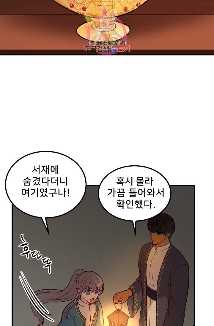 램프의 아미나 46화 53