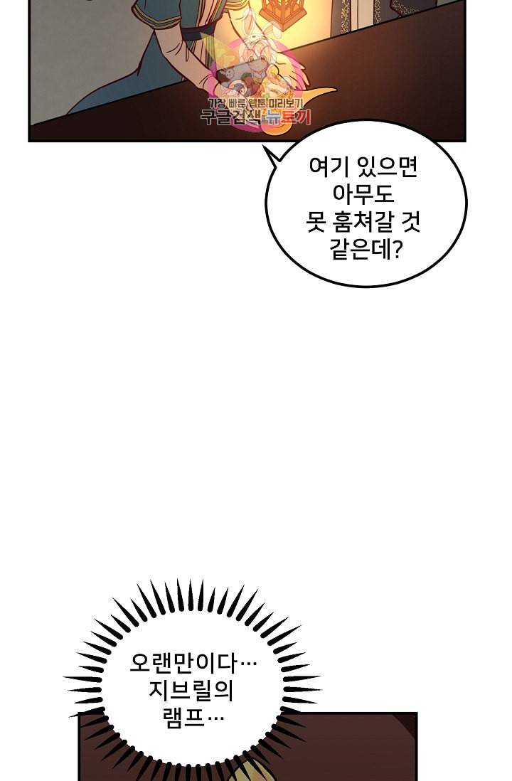 램프의 아미나 46화 54