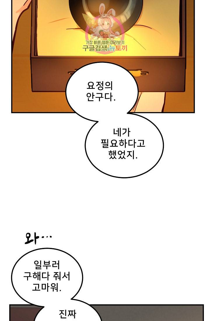 램프의 아미나 46화 57