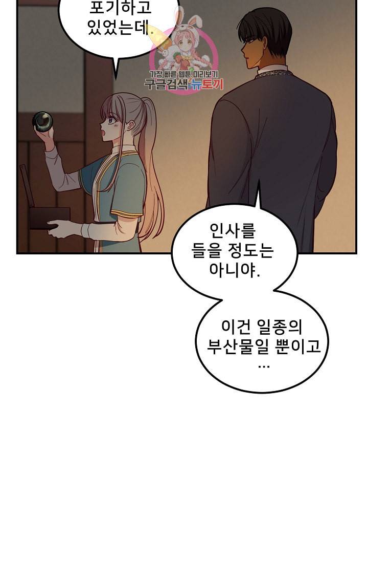 램프의 아미나 46화 58