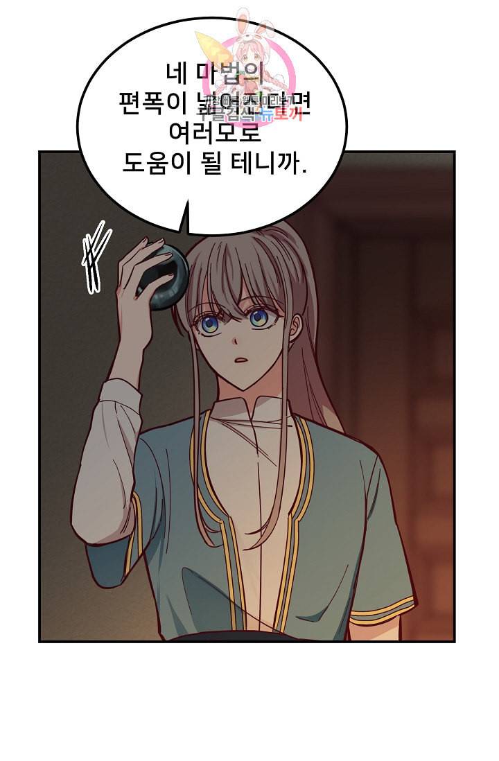 램프의 아미나 46화 59