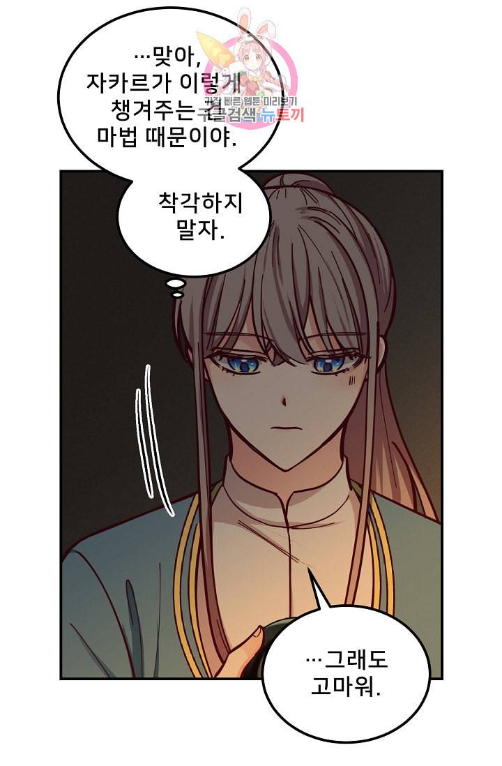 램프의 아미나 46화 60