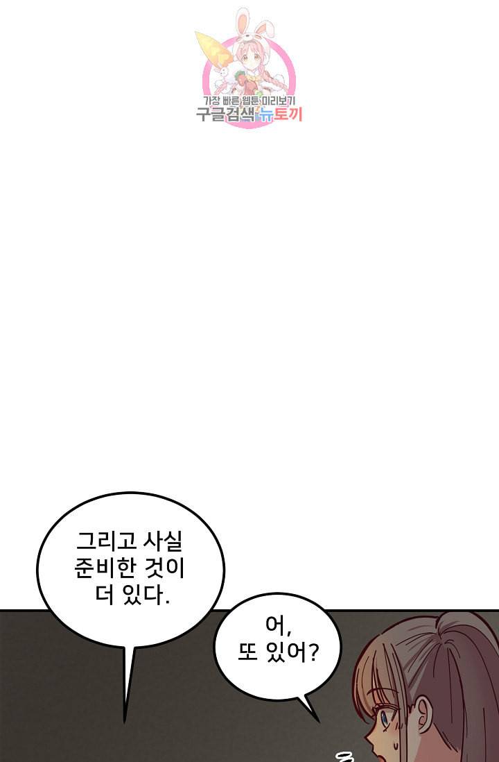 램프의 아미나 46화 61