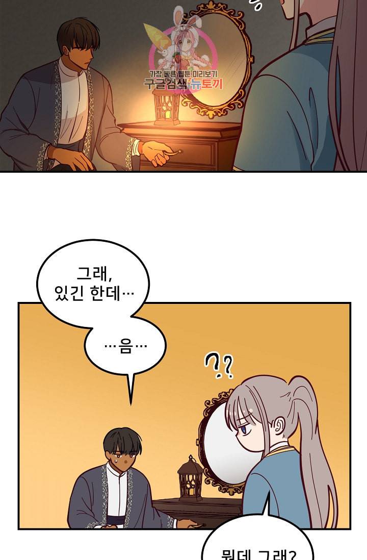 램프의 아미나 46화 62