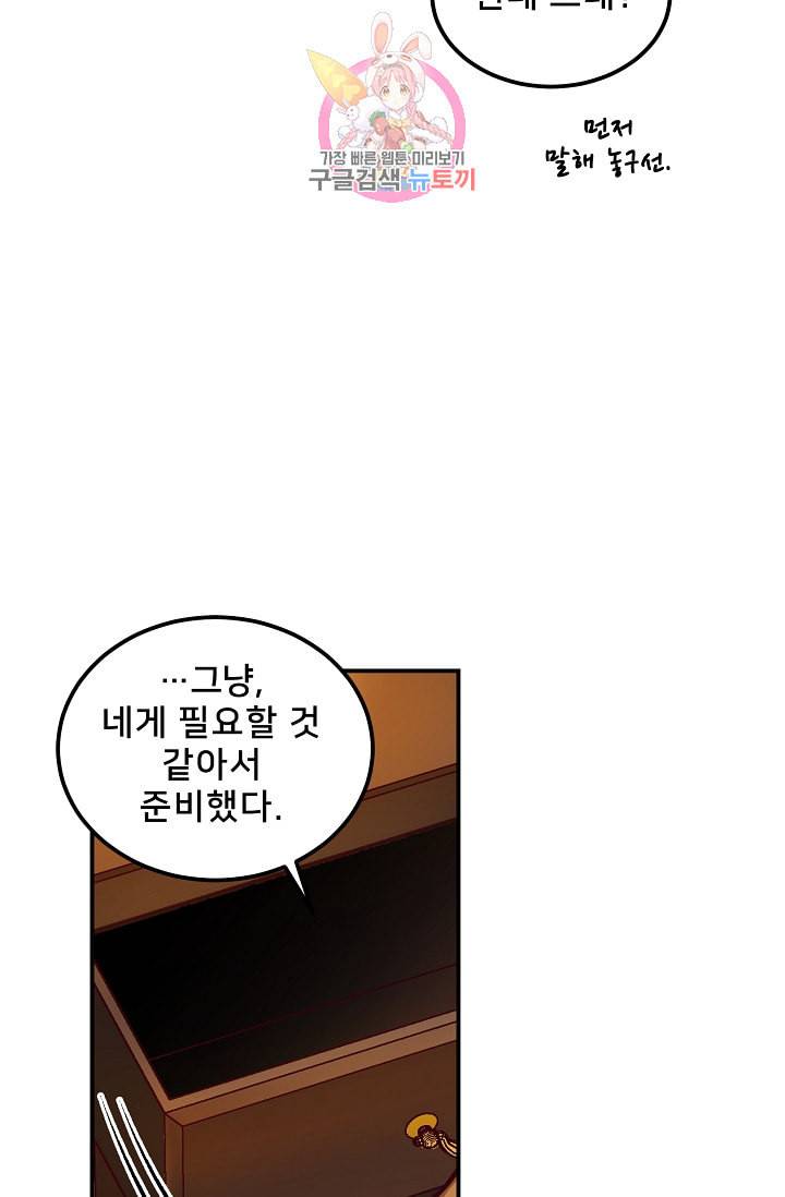 램프의 아미나 46화 63