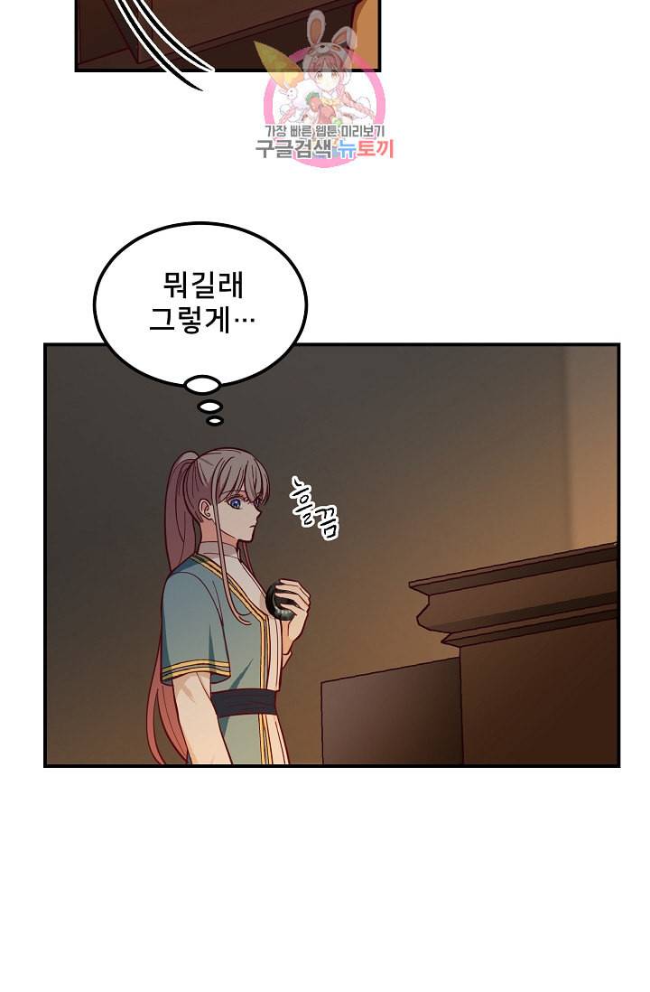램프의 아미나 46화 64