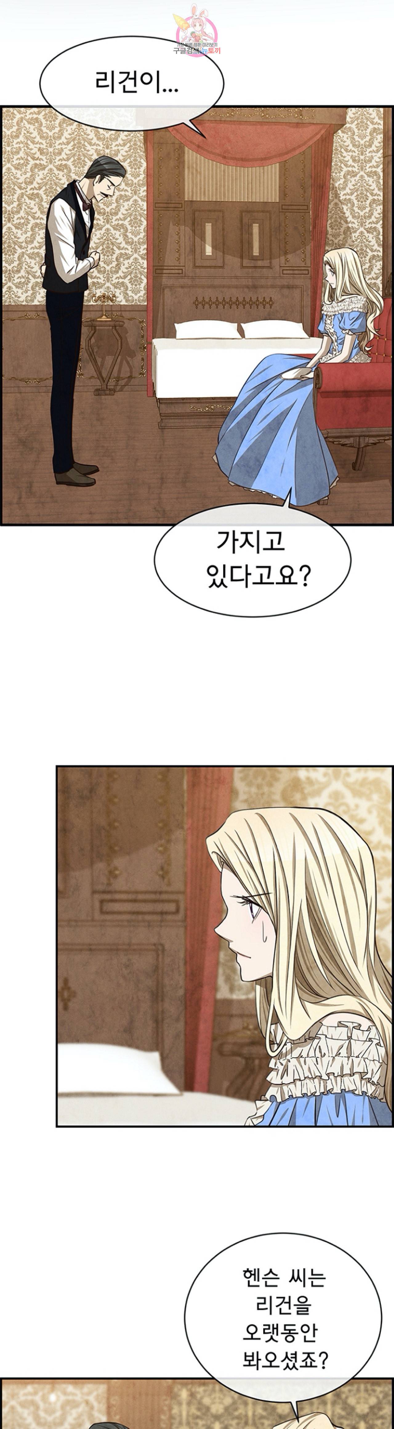 흰 사슴 잉그리드 43화 6