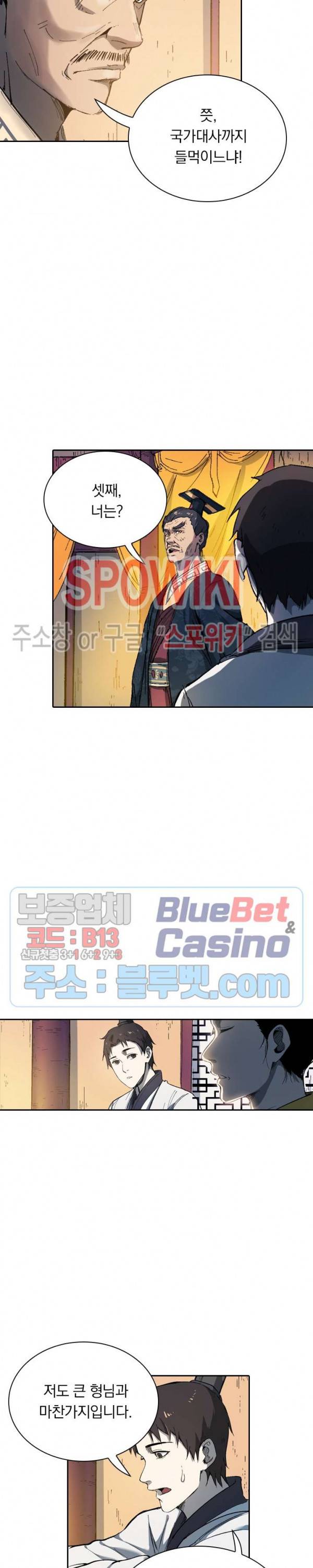 만계선종 269화 2