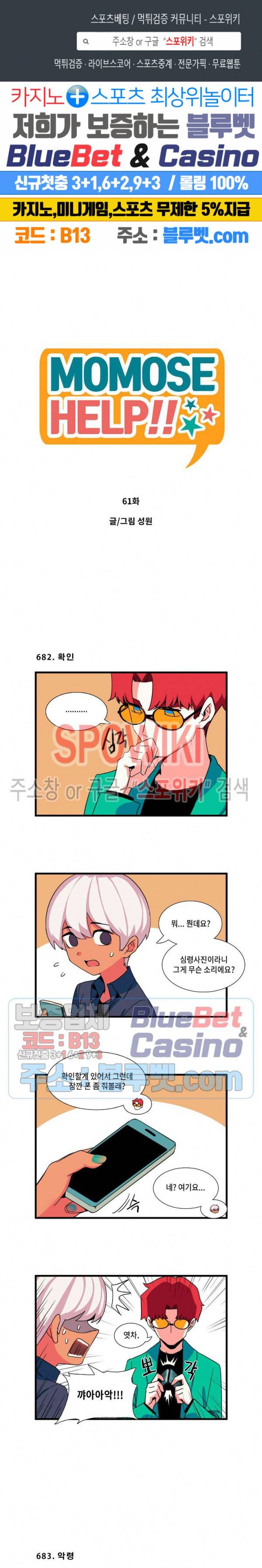 모모세 헬프!! 61화 1