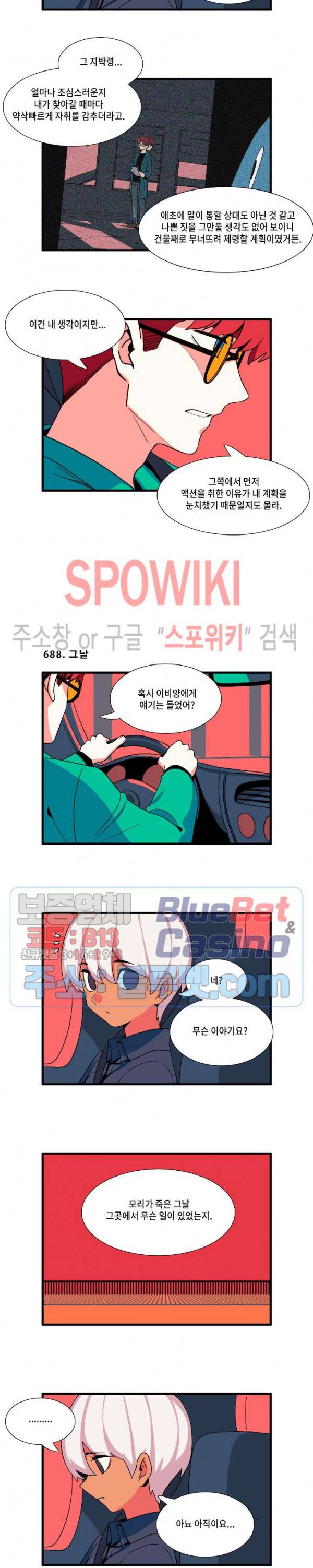 모모세 헬프!! 61화 5