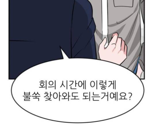 사장님을 잠금해제 25화 12