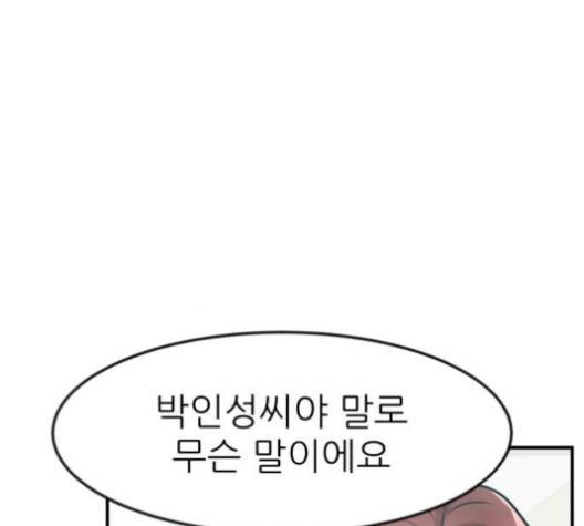 사장님을 잠금해제 25화 13