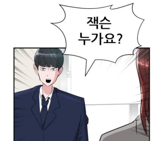 사장님을 잠금해제 25화 18