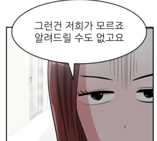 사장님을 잠금해제 25화 20
