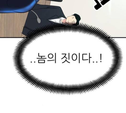 사장님을 잠금해제 25화 27