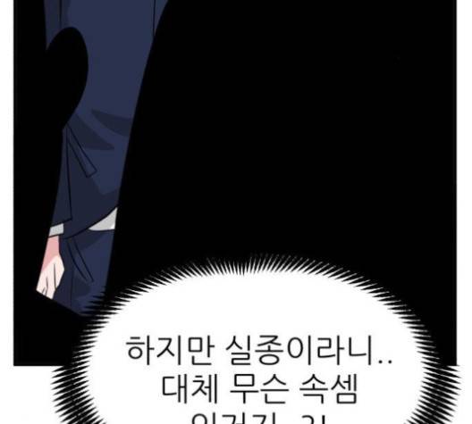 사장님을 잠금해제 25화 29
