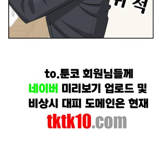 사장님을 잠금해제 25화 42