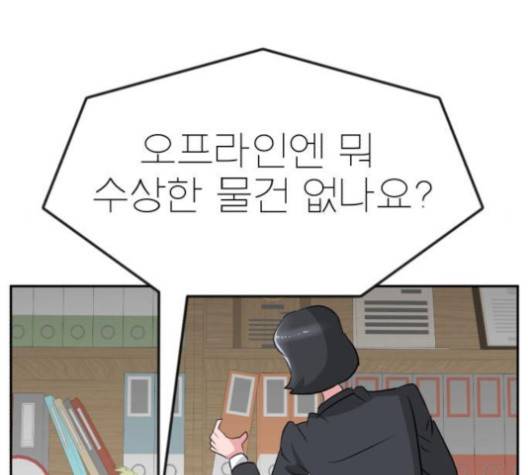 사장님을 잠금해제 25화 43